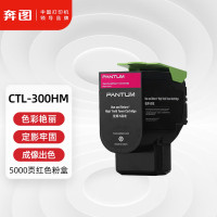 奔图 CTL-300HM粉盒 红色(支)(适用机型CP2506DN )