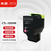 奔图 CTL-350HM粉盒 红色(适用于CP2500DN(智享版))5000页
