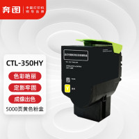 奔图粉盒(高容) CTL-350HY 5000页 (黄色) (含芯片)