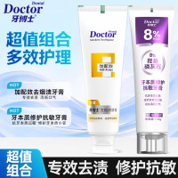 牙博士 牙膏 加配效去烟渍 牙本质修护 120g*2支 混色(单位:组)