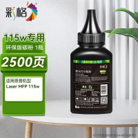 彩格CP115W碳粉 适用 HP Laser MFP 115w 115a 页产量约2500