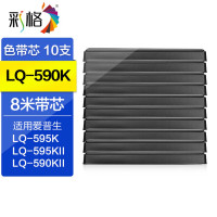 彩格LQ-590K色带芯10支 适用爱普生EPSON LQ-595KII LQ-590KII LQ-595K