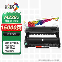 彩格m268dw硒鼓成像鼓适用M228z粉盒鼓架M268z P228b P228db 页产量约15000
