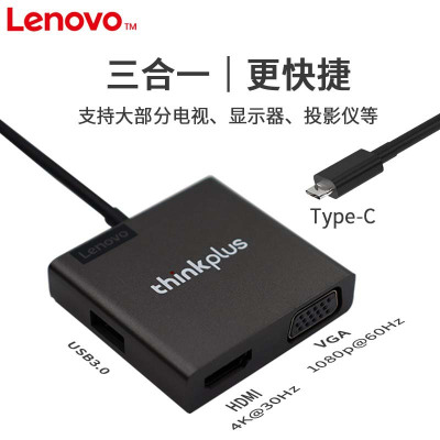 联想ThinkPad Type-C转HDMI转换器VGA转接头 分线器 4K投屏苹果华为USB-C扩展坞 3-in-1