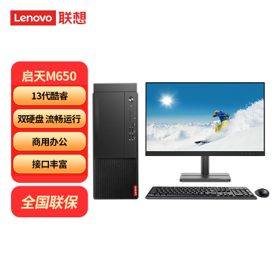 联想Lenovo启天M650台式电脑 I5-13500 16G 1T+256GSSD WIN11+23.8英寸显示器