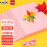 得力 A4 80g浅红色粉红复印纸 25包/箱