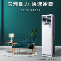 空调机 海信/Hisense KFR-50LW/G870C-X3 白色 柜式 正2P 3级 变频