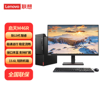 联想Lenovo启天M46R台式电脑 I5-13400 16G 1T+256GSSD WIN11+23.8英寸显示器