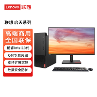 联想Lenovo启天M66R台式电脑 I5-13500 16G 1T+256GSSD WIN11+27英寸显示器