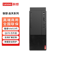 联想Lenovo启天M660台式电脑 单主机 I5-13500 16G 1T+512GSSD WIN11