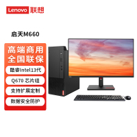 联想Lenovo启天M660台式电脑 I5-13500 16G 1T+512GSSD WIN11+27英寸显示器