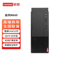 联想Lenovo启天M660台式电脑 单主机 I5-13500 16G 512GSSD WIN11