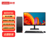 联想Lenovo启天M760台式电脑 I5-13500 8G 512GSSD WIN11+27英寸显示器