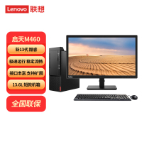 联想Lenovo启天M460台式电脑 I5-13400 16G 512GSSD WIN11+21.45英寸显示器