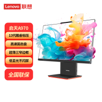 联想23.8英寸一体机 启天A970 I7-13620H 16G 512GSSD WIN11 WIFI 摄像头 内置音箱