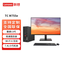 联想台式电脑ThinkCentre M755e I5-13500 8G 512GSSD WIN11 WIFI+27英寸