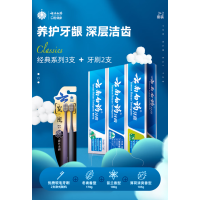 云南白药牙膏口腔护理经典套装 护龈亮白祛渍 清新口气3支装535g+牙刷2支