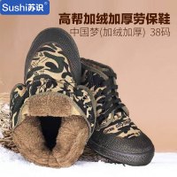 苏识 3121103冬季高帮劳保棉鞋40 中国梦加绒加厚(双)