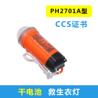 苏识 1810003 船用救生圈自亮灯ccs认证 新款干电池救生衣灯 带CCS认证 个