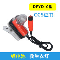 苏识 1810006 船用救生圈自亮灯ccs认证 锂电池救生衣灯 带CCS认证 个