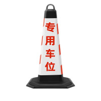 苏识 反光路锥 红白专用车位 重约6斤 (个)