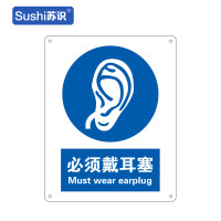 苏识 GB271指示安全标识牌 必须戴耳塞 铝板 250×315×1mm(张)