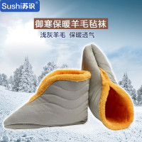 苏识 3130035冷库毛毡袜加厚保暖毡袜 (单位:双)10双起订