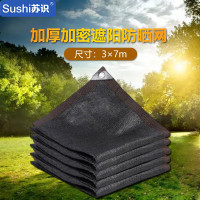 苏识 加厚加密遮阳防晒网 3×7m 包边打孔 聚乙烯 黑色 张