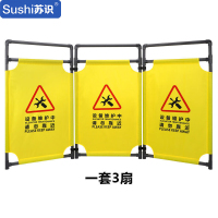 苏识 施工安全警示围挡 三折叠布艺围栏 设备维护中(单位:个)