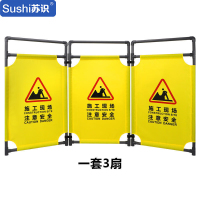 苏识 施工安全警示围挡 三折叠布艺围栏 施工现场(单位:个)