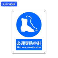 苏识 GB272指示安全标识牌 必须戴防护手套 铝板 250×315×1mm(张)