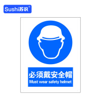 苏识 GB225指示安全标识牌 必须戴安全帽 3M不干胶 250×315×0.12mm(张)