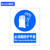 苏识 GB226指示安全标识牌 必须戴防护帽 3M不干胶 250×315×0.12mm(张)