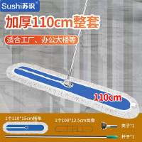 苏识 平板大号尘推拖把 110cm带杆(单位:套)