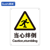 苏识 GB168警告安全标识牌 当心绊倒 铝板 250×315×1mm(张)