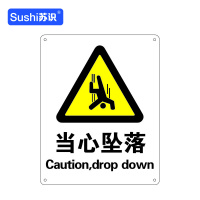 苏识 GB163警告安全标识牌 当心坠落 铝板 250×315×1mm(张)