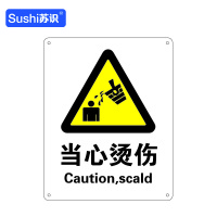 苏识 GB164警告安全标识牌 当心烫伤 铝板 250×315×1mm(张)