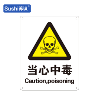 苏识 GB171警告安全标识牌 当心中毒 铝板 250×315×1mm(张)