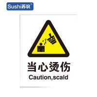 苏识 GB110警告安全标识牌 当心烫伤 3M不干胶 250×315×0.12mm(张)