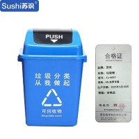 苏识 41762分类垃圾桶可回收翻盖有盖 40升加厚带盖 蓝色(单位:个)