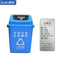 苏识 41767分类垃圾桶可回收翻盖有盖 20升加厚带盖 蓝色(单位:个)