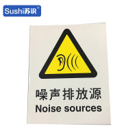 苏识 GB119警告安全标识牌 当心弧光 3M不干胶 250×315×0.12mm(张)