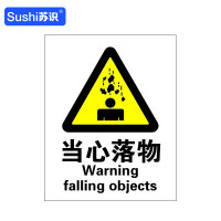 苏识 GB120警告安全标识牌 当心落物 3M不干胶 250×315×0.12mm(张)