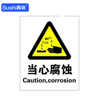 苏识 GB125警告安全标识牌 当心腐蚀 3M不干胶 250×315×0.12mm(张)