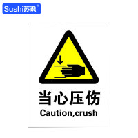 苏识 GB108警告安全标识牌 当心压伤 3M不干胶 250×315×0.12mm(张)