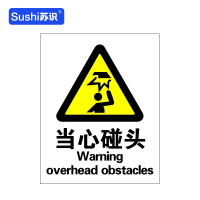 苏识 GB127警告安全标识牌 当心碰头 3M不干胶 250×315×0.12mm(张)