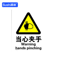 苏识 GB107警告安全标识牌 当心夹手 3M不干胶 250×315×0.12mm(张)