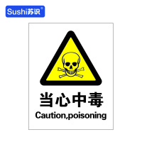 苏识 GB117警告安全标识牌 当心中毒 3M不干胶 250×315×0.12mm(张)