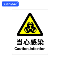 苏识 GB122警告安全标识牌 当心感染 3M不干胶 250×315×0.12mm(张)