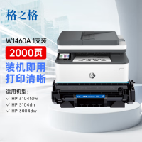 格之格1460硒鼓 带芯片